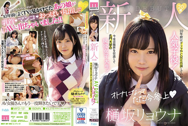 新人20歳樋坂リョウナAVDEBUT 10年前にドラマやCMに出演していた人気子役！今は芸能界を引退して名門大学の現役女子大生！