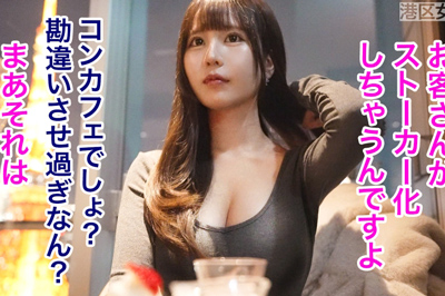 【自慢のあざとさ崩壊まで、あと】ぷるぷるに柔らかいおっぱい&尻で男をその気にさせてしまう、ストーカーされ体質の美女。好き放題に…。