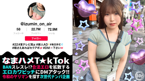 【清楚風ヤリ○ン美少女】多忙なTV番組ADを務める「いずみちゃん」は合間を縫ってワンナイト!!巨大なチ○コを見せられるとヤらずにはいられない!?スパンキングされて大興奮!仕事中だけど中出し3連発しちゃいま~す!!【なまハメT☆kTok】【いずみ】