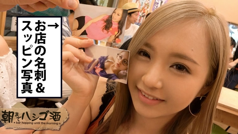 朝までハシゴ酒 02 in 上野駅周辺：平日フル出勤の大忙し人気キャバ嬢！週末のプライベートも終電無視して飲み歩く、谷間チラ見せ小悪魔ギャルのほろ酔いラブラブセックスがマジにエロかった件。 