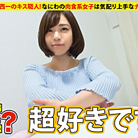 家まで送ってイイですか? case.51 関西一のキス職人!なにわの肉食系女子は気配り上手⇒常に笑顔…おかんからの教え⇒上京初日で知り合った男を自宅に連れ込む豪腕(現在上京4日目)