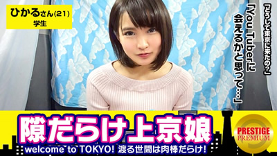 広○すず似の京美人。方言が可愛過ぎる大学生・ひかる(21)。