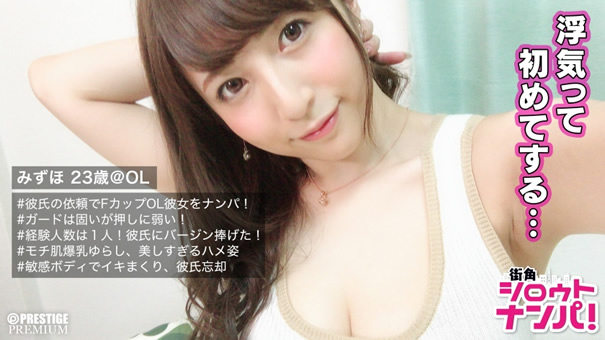 ■「彼氏以外とは処女です」■※彼氏の依頼で清純系FカップOLをナンパ※経験人数1人で彼氏以外の男とするのは初めて