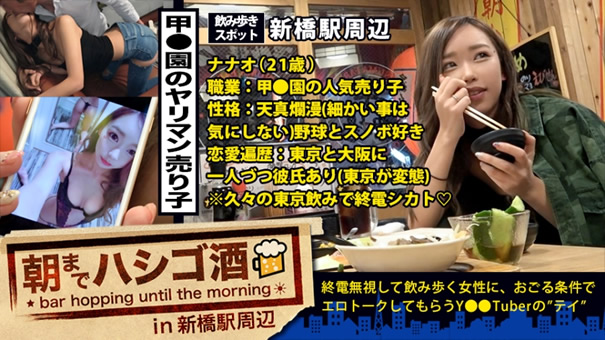 甲●園の人気No.1売り子!!!終電終わりの新橋で見つけた絶対的美少女ギャル!!!:朝までハシゴ酒 21 in 新橋駅周辺