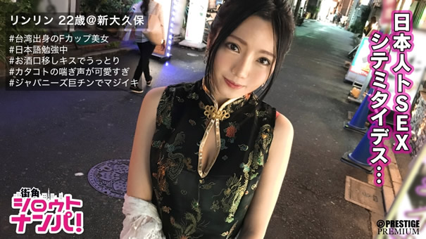 「日本人のおち○ちんとても熱くて硬いですね♪」■※台湾生まれの美巨乳ガールズバー店員※チャイナドレスで強調されるメリハリボディ※魅惑のスリットから覗く美脚にメロメロ