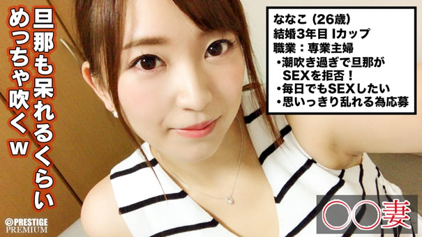 洗練された巨乳大人美人※潮吹きすぎて旦那さんがセックス拒否でAV志願