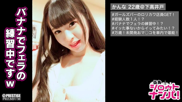 ガールズバー店員ナンパ※144㎝の超ミニマムボディ※まるで美少女アニメのキャラクター※超萌え萌えキャラでノリも最高！！