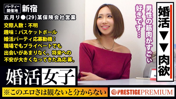 この生々しさは見ないとわからない!!五月り●(29)某保険会社営業。:婚活女子13