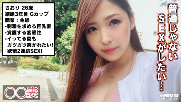 今は普通に幸せ…でも、たまには刺激が欲しいんです■※有閑美尻セレブ妻※刺激を求めてAV志願※初めての拘束プレイに大興奮※中出しからの激ピス2回戦連続SEX！！