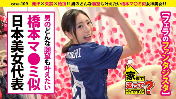 家まで送ってイイですか？ case.109 橋本マ〇ミ似！