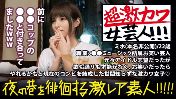 ○○ミュージック所属の売れない女芸人が可愛すぎる！：夜の巷を徘徊する〝激レア素人〟！！ 05