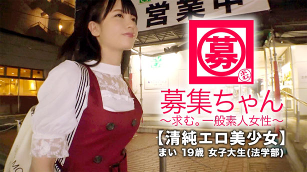 【可愛過ぎる】19歳【エロ過ぎる】まいちゃん参上！大学の法学部に通う彼女の応募理由は『AV女優さんに憧れてるんです♪』媚薬オイルで感度がました19歳BODYは【連続イキ&痙攣状態】【変態可愛い女子大生】憧れのAV初体験で女優顔負けの貪欲な変態っぷり！