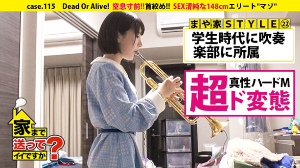 家まで送ってイイですか？ case.115 清純な148ｾﾝﾁ⇒幼少期から