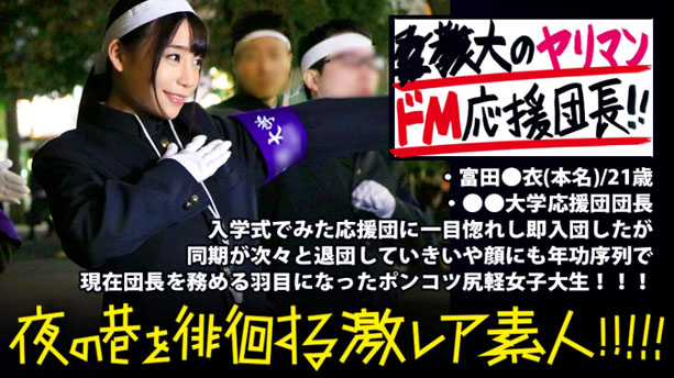 大学応援団の凛とした硬派美人団長!お酒が入ると後輩部員をつまみ喰っちゃう隠れビッチ!:夜の巷を徘徊する〝激レア素人〟!! 08