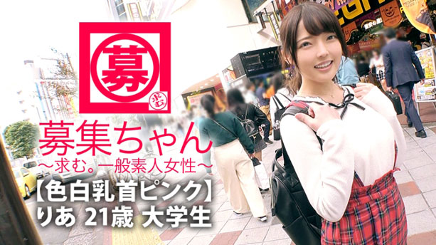 【色白乳首ピンク】21歳【ミラクル可愛い】りあちゃん参上!大学生の彼女の応募理由は『AV興味ありましたょ♪』1年彼氏無しのセックスレス女子大生【溜まってる美少女】『毎日寝る前にオナニーしますょ♪』寝る前だけ?『…。それ以外もします♪w』『フェラ好きですょ…♪』控えめに言っといて凄テクなフェラ&アナル舐めは必見!【激イキ女子大生】全てがミラクルな女子大生のSEX堪能せょ!