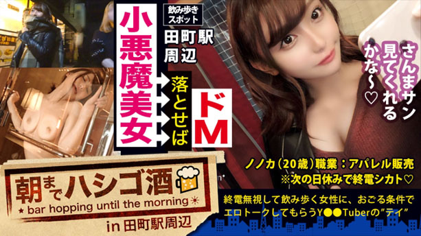 ほろ酔い小悪魔ドマゾ美女！！東京タワーが見下ろせる高級ホテルでこれでもかって位おもくそシバきまくってきた件！！！：朝までハシゴ酒 34 in田町駅周辺