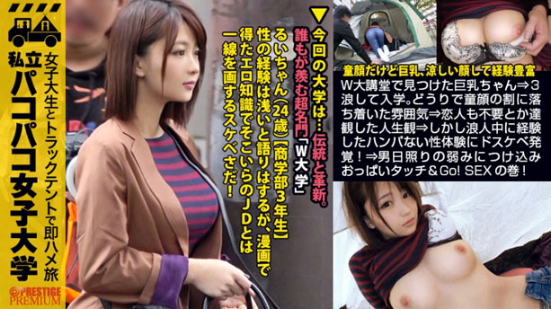 【乳デカ文系美少女】⇒3浪して入学⇒しかし浪人中に経験したハンパない性体験にドスケベ発覚！⇒男日照りの弱みにつけ込みおっぱいタッチ&Go！SEXの巻：私立パコパコ女子大学 女子大生とトラックテントで即ハメ旅 Report.077