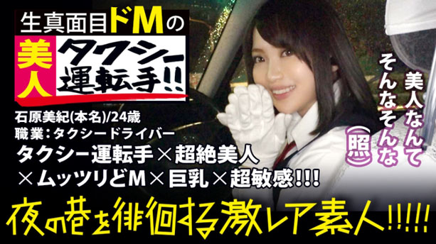 超絶美人のタクシードライバー！誰もが二度見必至の激レア美女！：夜の巷を徘徊する〝激レア素人〟！！ 10