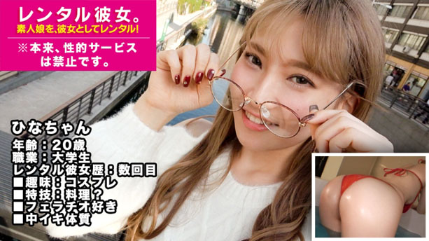 【金髪メガネ美少女】天然カワイイ現役大学生を彼女としてレンタル!本来禁止のエロ行為までヤリまくった一部始終を完全REC!セックス中は痙攣絶頂しまくる激エロ娘でした!※本来、性的サービスは禁止です。 22