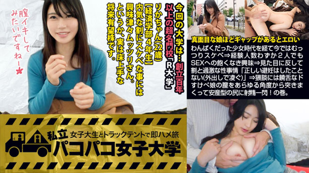 【内気なJDの熱い桃尻】文系むっつりスケベ⇒経験人数わずか2人⇒見た目に反して割と過激な性事情「正しい避妊はしたことない(外出しで凌ぐ)」:パコパコ女子大学 女子大生とトラックテントでバイト即ハメ旅 Report.089