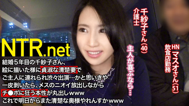 清楚な奉仕妻が他人チ●ポで狂った様に…結婚5年目の美人奥様(40歳 介護士)は、恥ずかしがり屋で抱き心地最高ボディの持ち主！ NTR.net case4