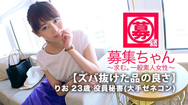 【ズバ抜けた品の良さ】23歳【高学歴美人秘書】りおちゃん参上！応募理由は『エッチを誰かに見られたい…な♪』お上品な美人秘書がお下品に乱れ舞うSEX見逃すな！
