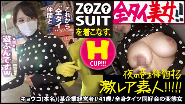 全タイ(全身タイツ)〟美女！(エロ過ぎる)変態ワールドは、アナタの股間を魅了する事間違いなし！：夜の巷を徘徊する〝激レア素人〟！！ 22