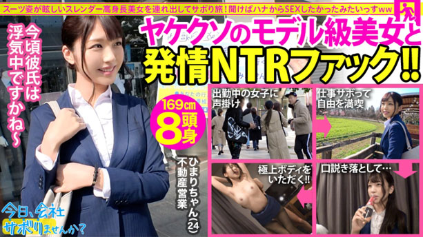 【モデル級高身長美女】自分は仕事なのに彼氏は浮気中…もうどうにでもなれ！ってことで急行現実逃避で遊び倒して最高に興奮するNTRファック！そしてまさかの発言「ぶっちゃけずっとSEXしたかった」