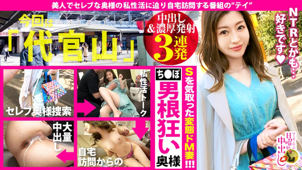 【中出し&濃厚射精3連発！！】大阪に『本邸』東京に『別宅』を所有するガッチンガチンの本物セレブ妻！！セフレと〝NTR〟諸々変態セックスやりたい放題…！！〝脳内チ●ポ狂い〟のムッツリ美人妻！！変態マ●コに連続中出し～！！！