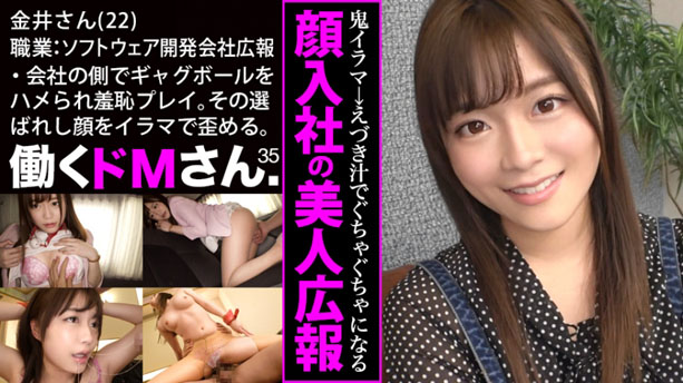 ソフトウェア開発会社 広報/金井さん/22歳 OLの笑顔も歪むハードSEX