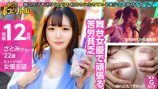 【女性向け風俗が大好き】【隠れ巨乳！？推定Gカップ】ミュージカル女優として頑張っているけどそれだけじゃ食べていけない！性欲が抑えきれない！