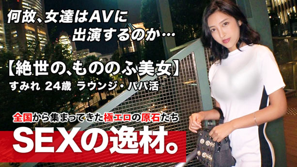 【最高の美ボディ】24歳【もののふ美女】すみれちゃん参上！スタイル抜群な彼女の応募理由は『最高の戦さ場を求めて来たのょ♪』史上最高の戦上手！強烈な変態美女のSEX絶対に見逃すな！