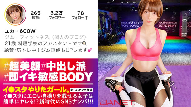 【上々万全ハイクラス美女】イ●スタにエロい自撮りを載せる、料理学校の美人アシスタントをSNSナンパ！目を見張るほどの超美顔で、鍛え上げられたスタイルも抜群！電マをオシャカにするほど絶頂中毒なギャルが、メガチ●ポでひたすらにイキ狂う！