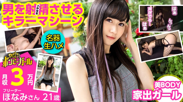 【名器生ハメ】【美BODY家出ガール】【男を射精させるキラーマシーン】家が無く泊まり渡って生活している!積極的に攻めまくるエロテク!暴発連発の名器を持ったドスケベ!
