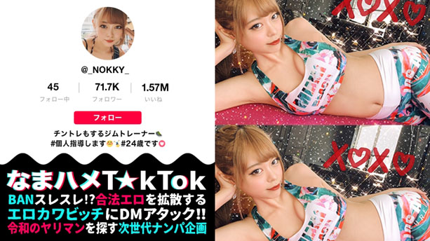 【稀代のドM×体液ベロ舐め超発情×中出し口内4射精】ギャルっぽい見た目からは想像もつかないドM!敏感ボディから溢れ出す爆量スプラッシュ!全身を隅々まで舐めしゃぶる体液フェチ!3回出してもまだ足りない!神エロいジムウェアで汗だくSEXトレーニング!!Sweat Fetish Instructor【なまハメT☆kTok Report.23】