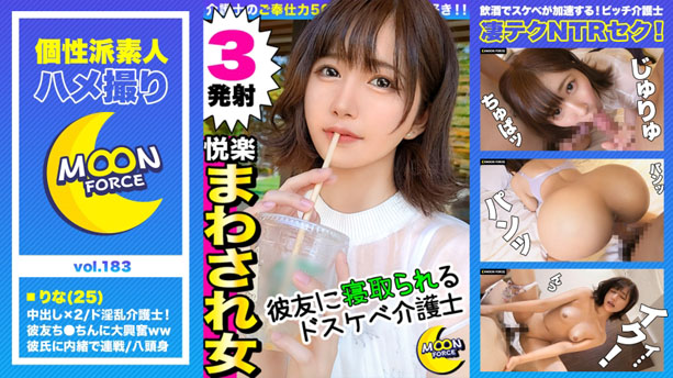 【『生のおちんちん入っちゃった...♪』清楚系の彼女がゴム無し他人棒で完堕ちNTR性交】幼馴染(ケン)に彼女のオナニー動画を観られたせいで3Pにまで発展！wダブルフェラで彼氏呆気なく撃沈→買い出し行かせて浮気SEX開始w早漏彼氏じゃ経験出来ない激ピス&中出しされ心も子宮もキュンキュン快楽堕ちw罪悪感皆無の裏切りナマナカ2回戦！【しろうとハメ撮り＃りな＃25＃介護士】