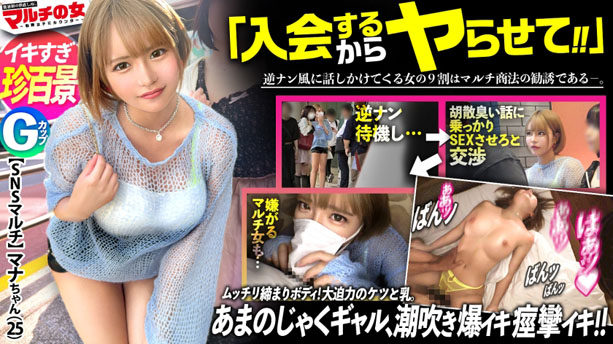 ムチぎゃる激イキ珍百景!【乳も尻も大迫力】「お兄さん雰囲気あるからフォロワーめっちゃいきそう!」とSNSのバズらせメソッドを勧めてくる金髪ギャルを現ナマで説得ホテイン成功!服の上からでもわかる乳と尻の肉感。健康肌のムチムチ魅せボディに早々ブチ込み!嫌がるも突くたび膣穴をヒクつかせ弾む尻!ギュンギュンに締まったマ●コから溢れ出る大量爆潮!!天邪鬼スプラッシュ!!みたことない腰の動きでイキ狂う様はまさにイキすぎ珍百景ww!!!:case26